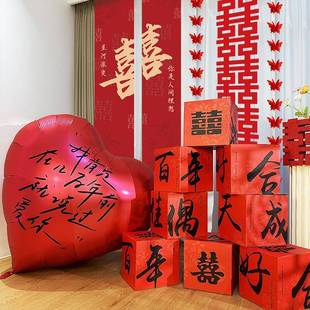 结婚拍照道具婚房卧室喜庆装 婚房布置立体盒子摆件窗帘挂饰套装 饰