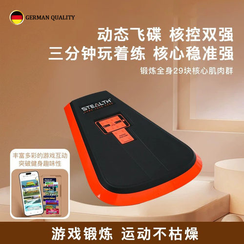 德国STEALTH智能游戏平衡健腹板