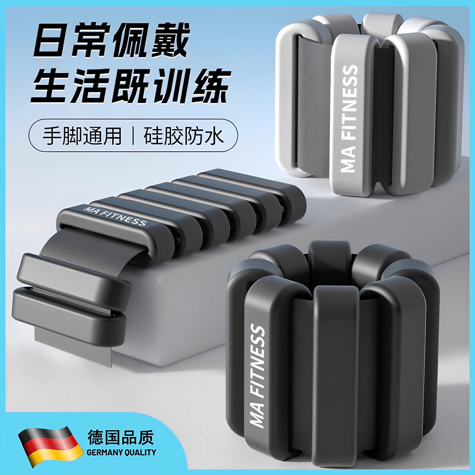 德国负重手环可调节重量护腕硅胶手腕绑腿带跑步装备沙袋运动配重