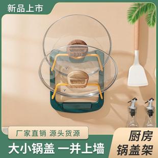 锅盖架子壁挂免打孔厨房置物架多功能放置器放砧板菜板收纳锅铲架