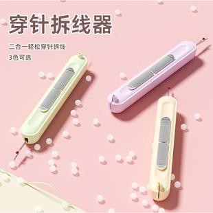 二合一穿引线器穿针线老年人手工缝纫专用工具家用多功能挑线拆线