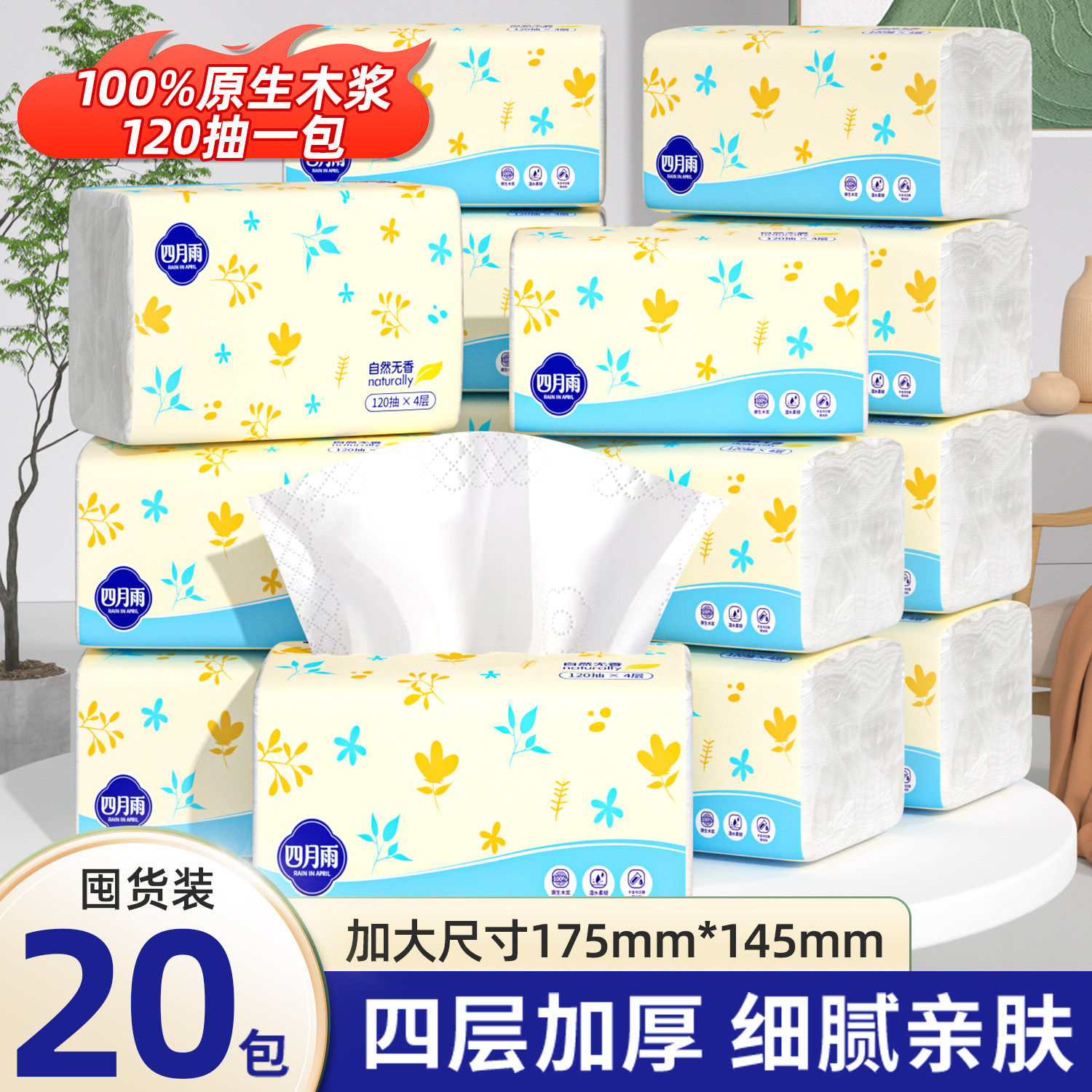 120抽20包纸巾抽纸整箱家用实惠装批发面巾纸餐巾纸婴儿卫生纸抽