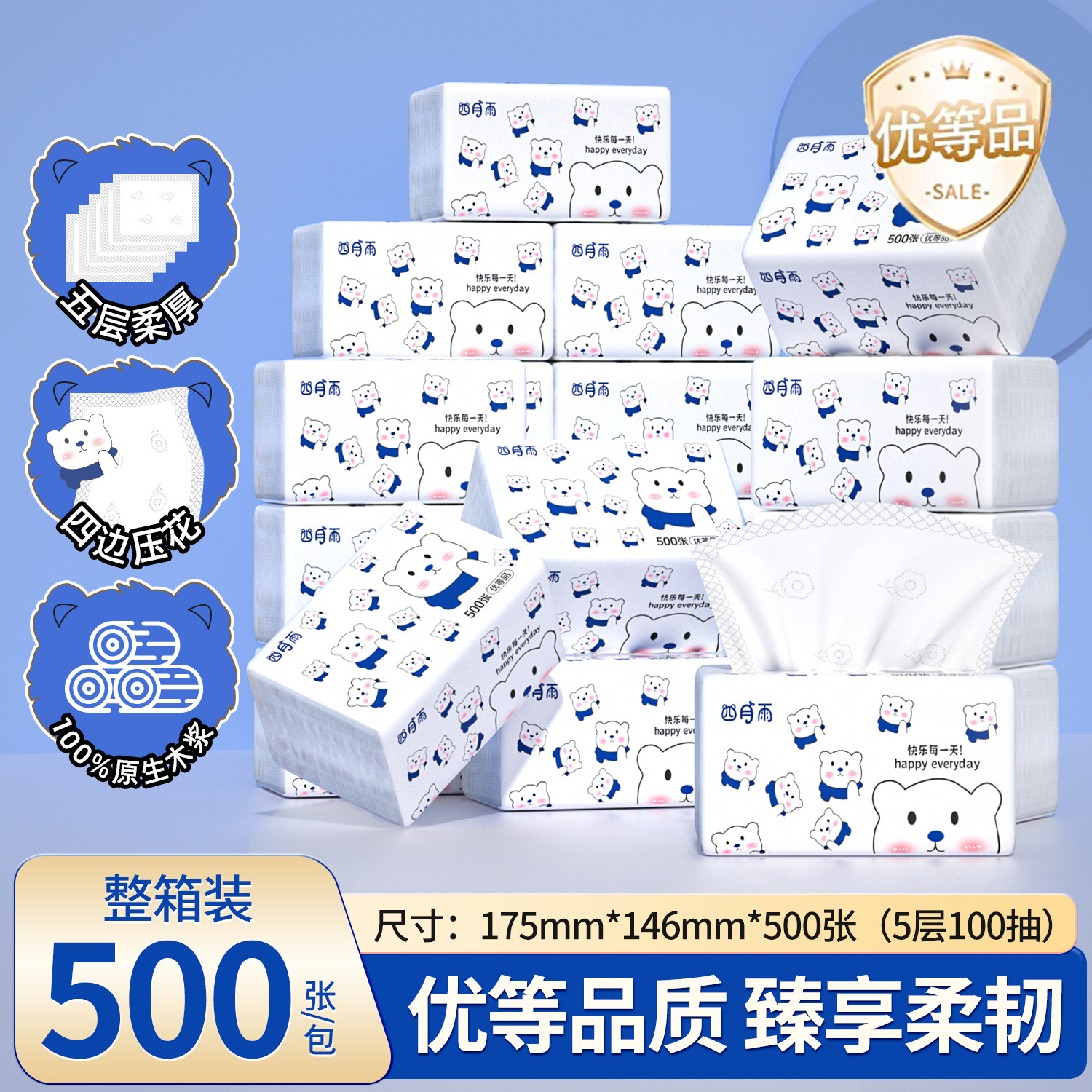 四月雨500张大包纸巾抽纸图片