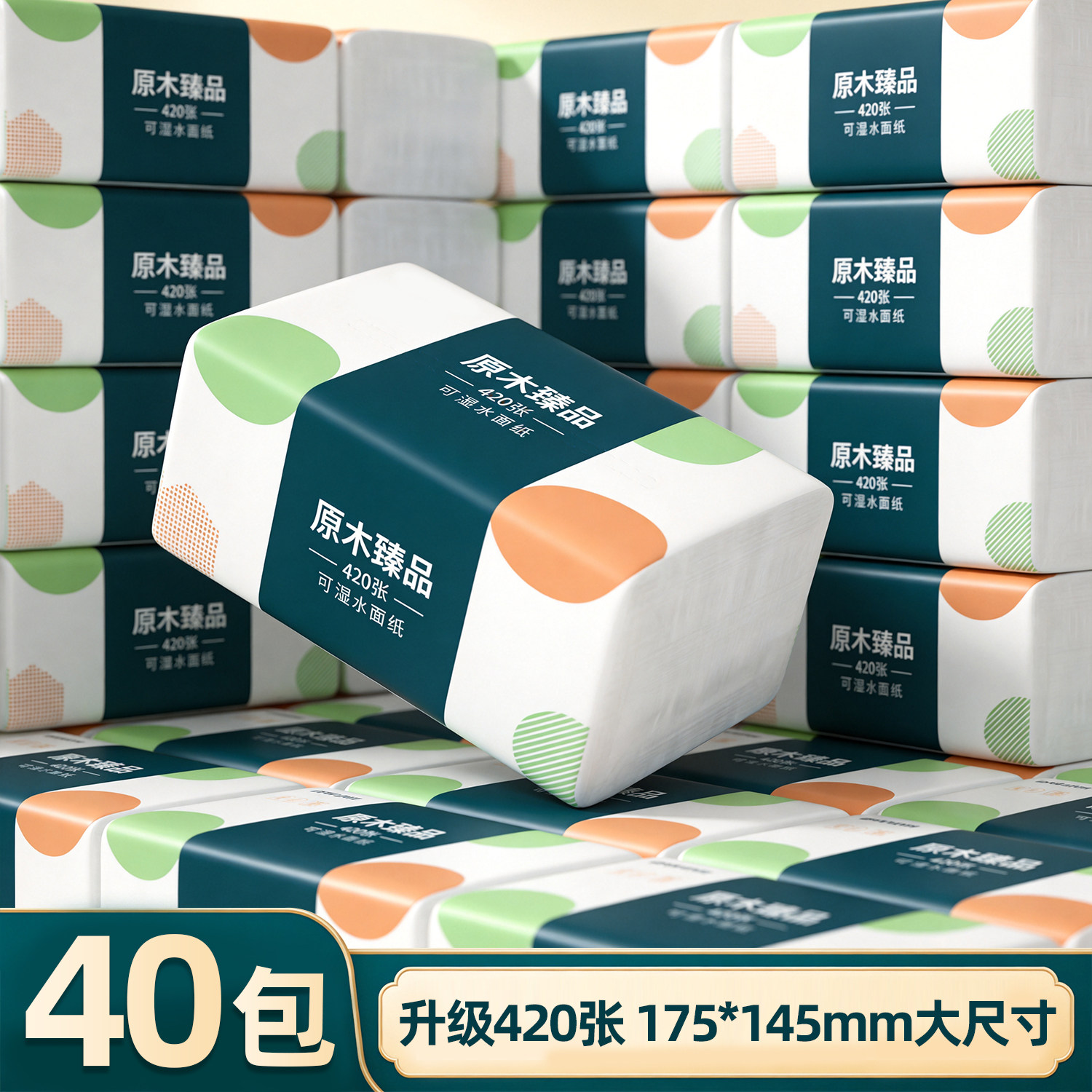 420张抽纸40包整箱家用实惠装整箱囤可湿水面巾纸大包装卫生纸巾