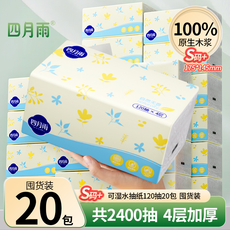 120抽20包纸巾抽纸整箱家用实惠装批发面巾纸餐巾纸婴儿卫生纸抽