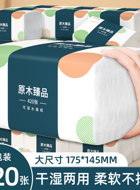 420张抽纸30包纸巾家用整箱实惠装加大尺寸卫生纸抽批发面巾纸