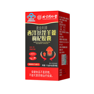 北京同仁堂西洋参淫羊藿枸杞胶囊缓解易疲劳淫羊藿胶囊正宗