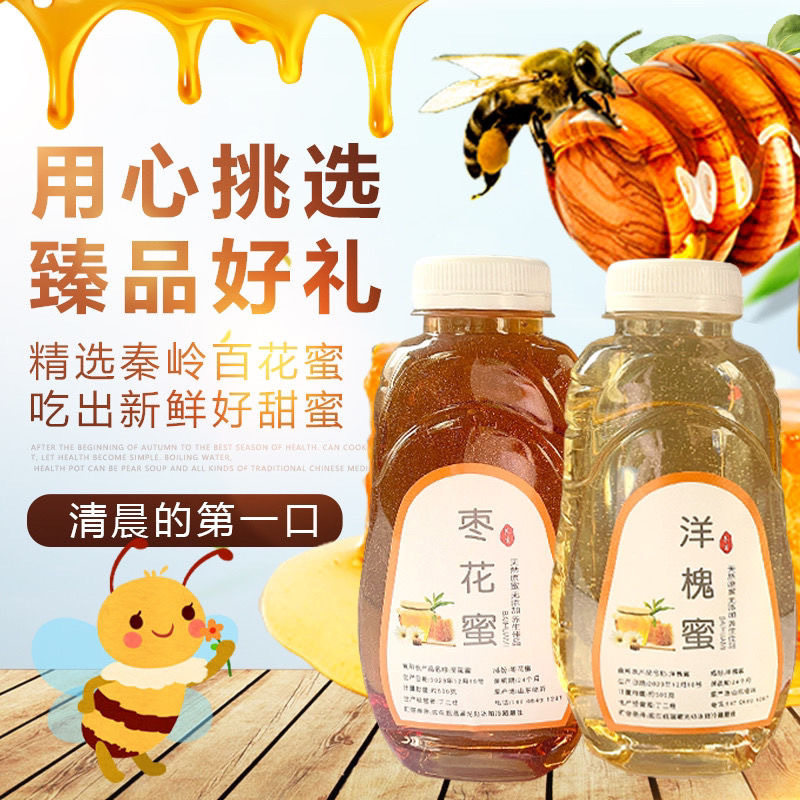正品天然纯天然蜂蜜纯正农家正宗花蜜成熟洋槐深山添加野生百花