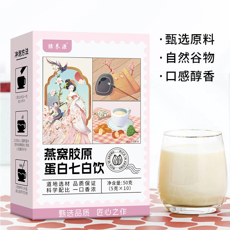 燕窝胶原蛋白七白饮独立包装燕窝胶原蛋白杏仁七白饮无添加代餐