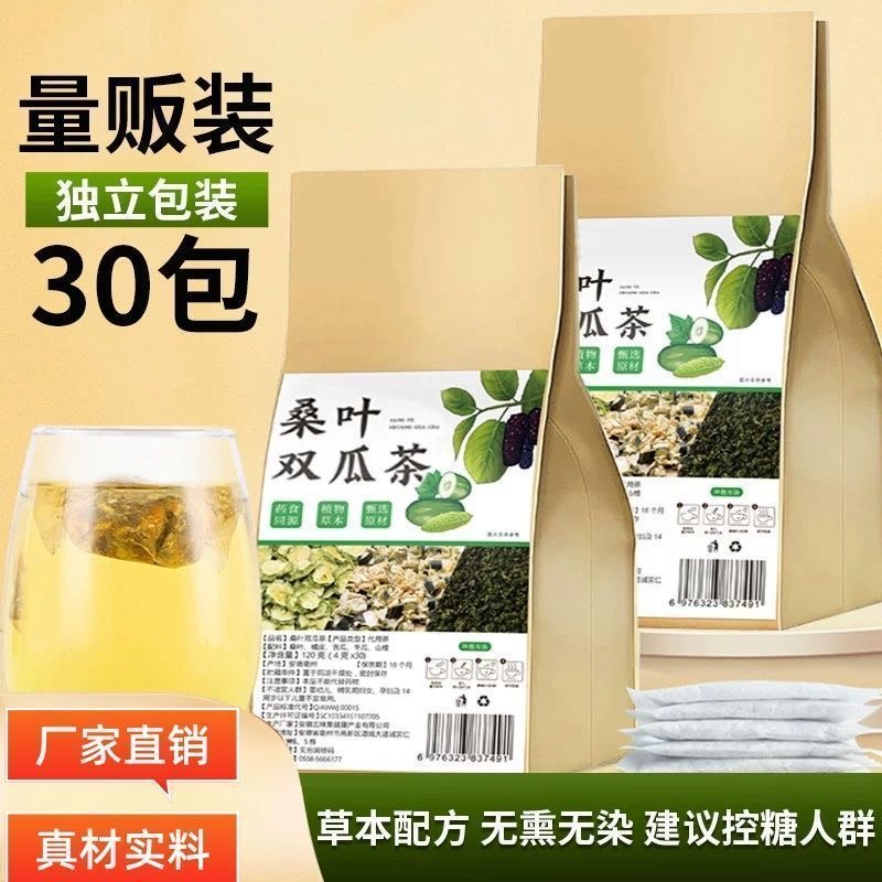 桑叶双瓜茶冬瓜皮苦瓜片桑叶茶精品霜后老桑叶泡水组合袋泡茶