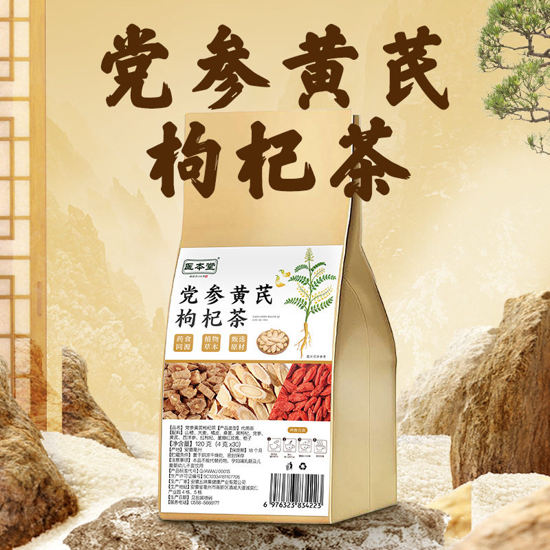 党参黄芪枸杞茶4克/30袋 养生茶代用茶方便快捷正品正宗