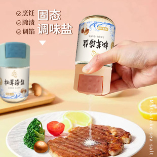 松茸海盐无添加宝宝儿童调料家用食盐调味家庭玻璃罐装宿舍小瓶装