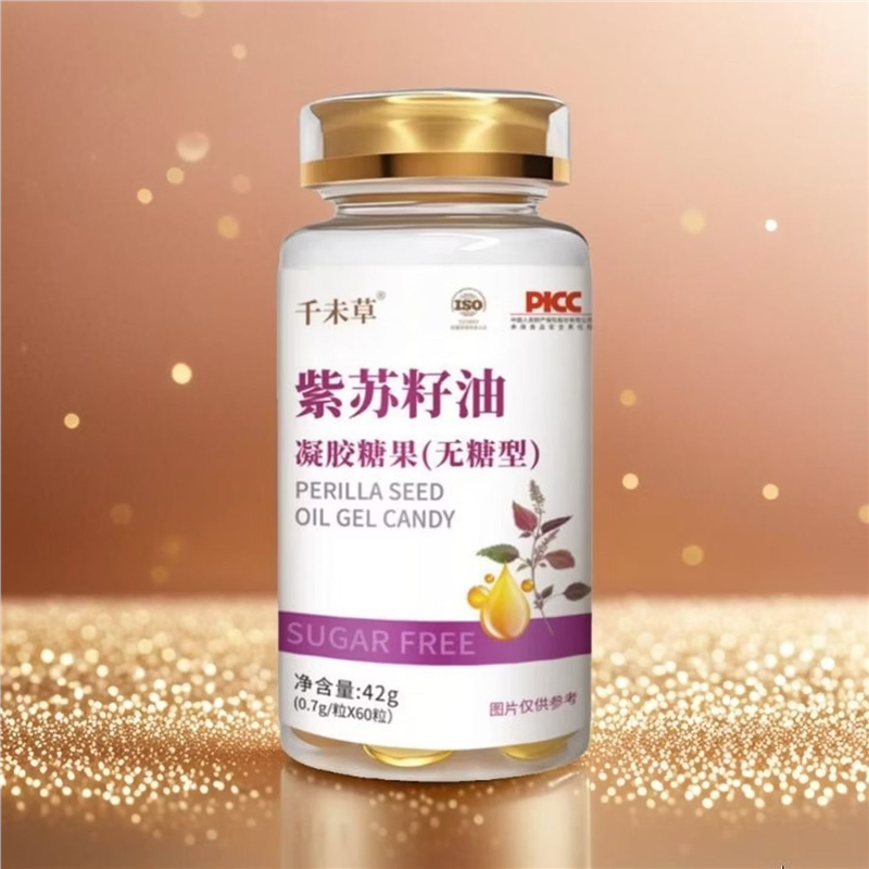 正宗高含量紫苏籽油软胶囊紫苏精华紫苏油胶囊升级版无蔗糖