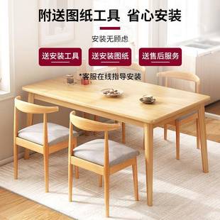 北欧餐桌家用小户型长方形简约吃饭桌子租房简易实木腿餐桌椅组合