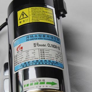 上海增压泵CL18GR 120W全自动不锈钢家用型冷热水器加压泵