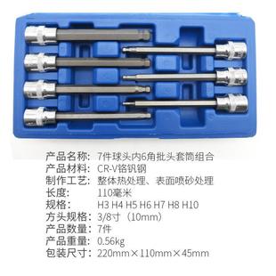 8加長(zhǎng)球頭內(nèi)六角套筒扳手內(nèi)6角頭中飛快速棘輪外六角批嘴批頭咀