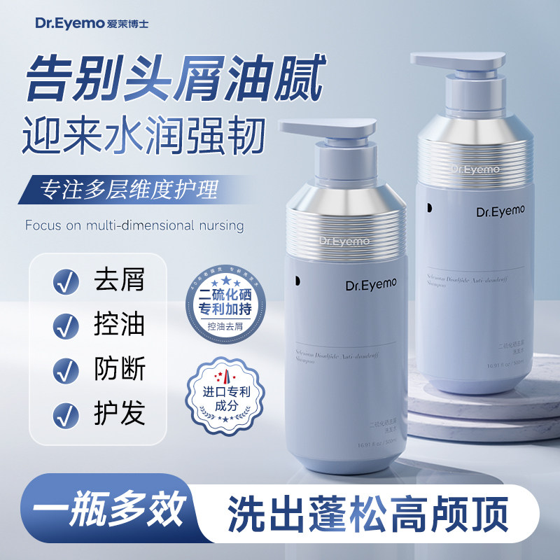 Dr.Eyemo爱茉博士去屑洗发水 二硫化硒保湿控油护发男女防断发