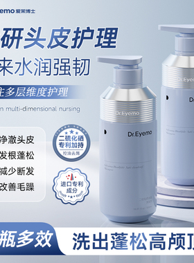 Dr.Eyemo爱茉博士去屑洗发水 二硫化硒保湿控油护发男女防断发