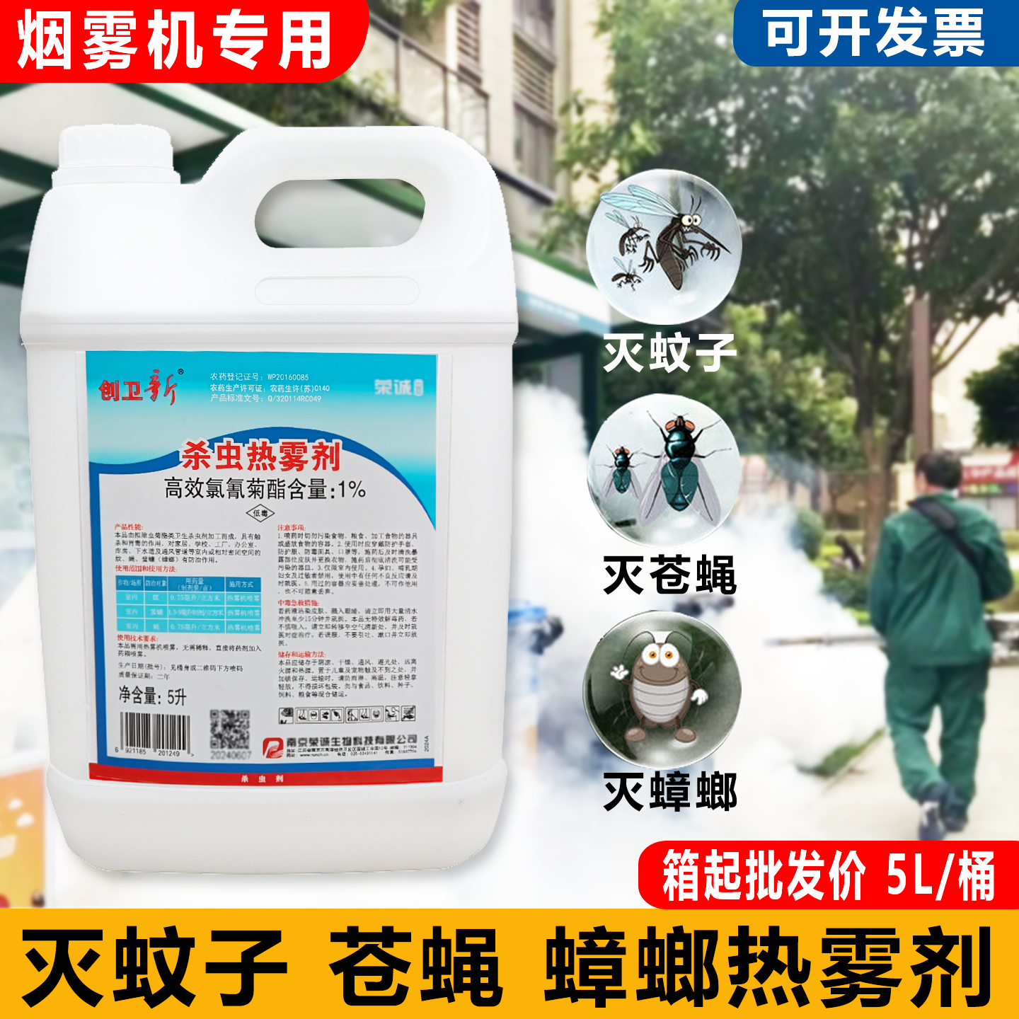 热雾剂杀虫灭蚊蟑弥雾机专用