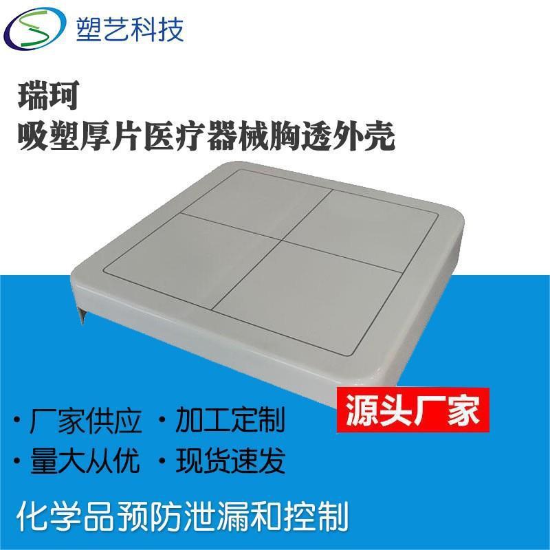 检测仪器设备外壳真空热压成型美容仪器家用电器热水器塑料外壳