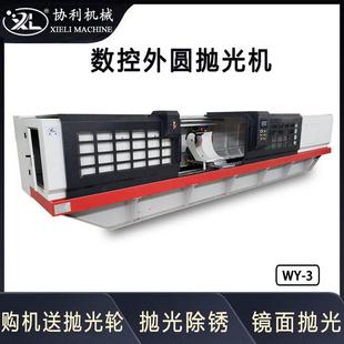 数控外圆抛光机辊轴类圆钢工件自动除锈机PLC一键控制系统WY
