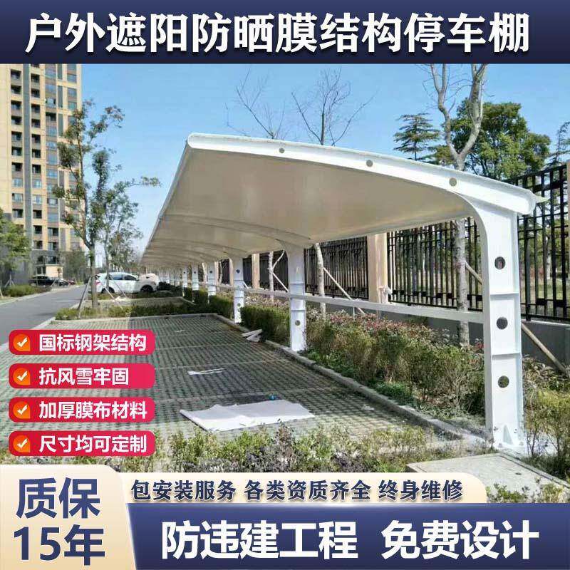 金华小区电动车棚户外停车场雨棚张拉膜汽车遮阳蓬钢膜结构停车棚