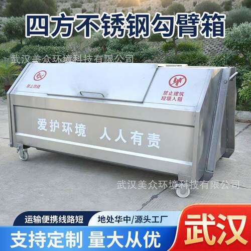 厂家4方不锈钢立式勾臂垃圾箱大型户外环卫大容量4立方垃圾清理箱