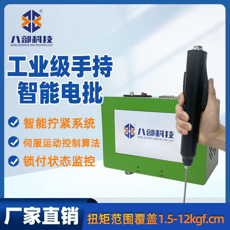 八部手持式智能电批锁付系统无刷电动螺丝刀转速扭力可调节起子机