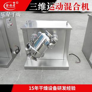 10L筒体互换搅拌机碳酸钙颗粒三维混合机厂不锈钢混合机