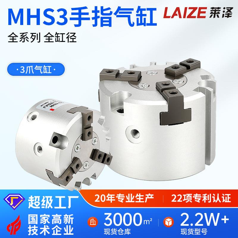 SMC型气动气爪机械手指活塞杆气缸MHS3-16D20D三爪25D32D405063