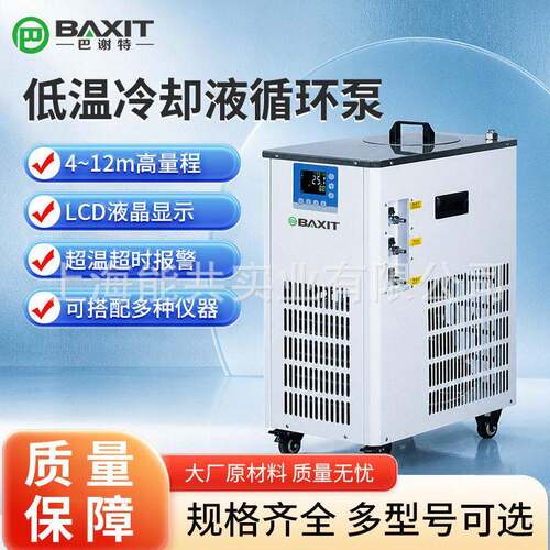 低温冷却液循环泵BXT-DLSB-50/120实验室数显恒温槽水浴制冷机