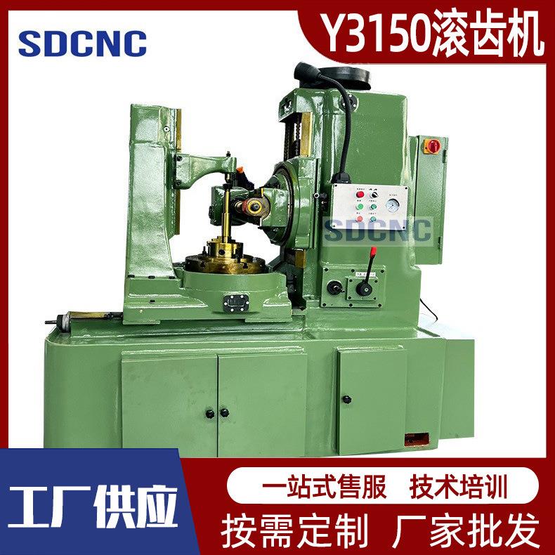 滚齿机Y3150直齿斜齿锥齿齿轮加工半自动滚齿机厂家Y38-1滚齿机