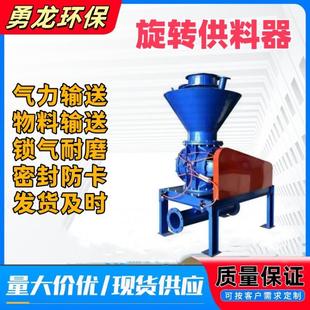 旋转供料器生产气力输送系统报备耐磨卸料器不锈钢给料机下料阀