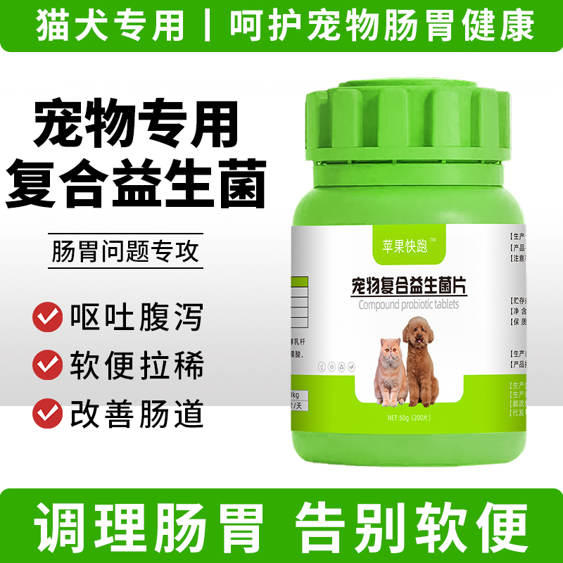 猫咪狗狗宠物益生菌调理肠胃