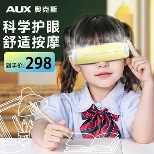 奥克斯儿童护眼仪学生眼部按摩仪眼罩眼睛按摩器热敷按训眼送礼物