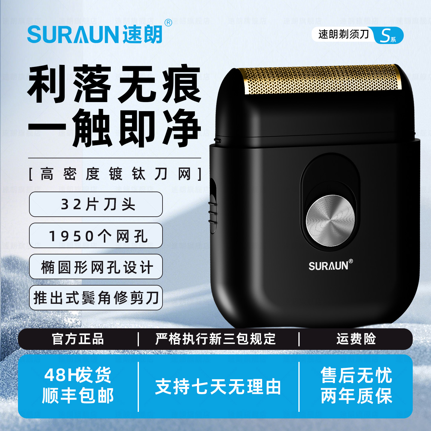 速朗电动剃须刀往复式单刀头男士刮胡刀鬓角修剪礼盒装
