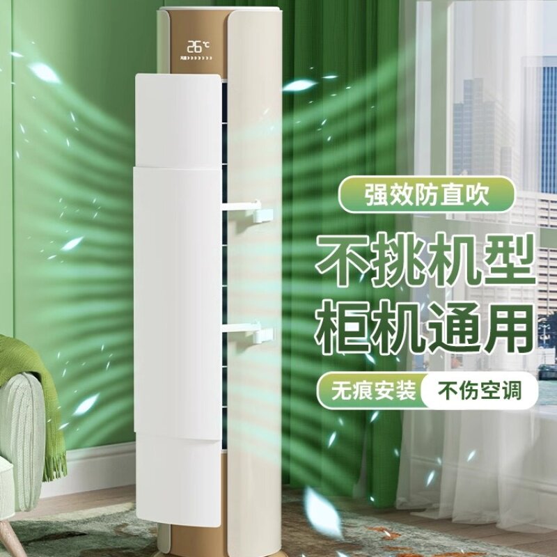 空调挡风板立式防直吹柜式遮风板挡板出风口防风罩通用柜机无孔款