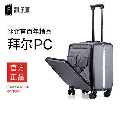 翻译官前开盖18寸深仓登机行李箱电脑女商务男侧开大容旅行拉杆箱