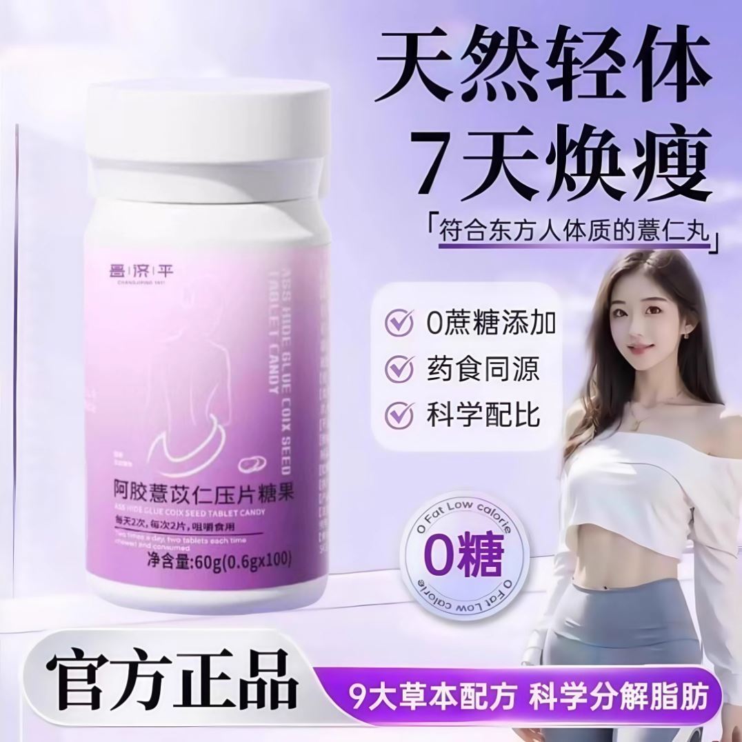 【官方正品】zs薏仁片薏仁丸阿胶薏苡仁片消水肿薏米祛湿官方旗店