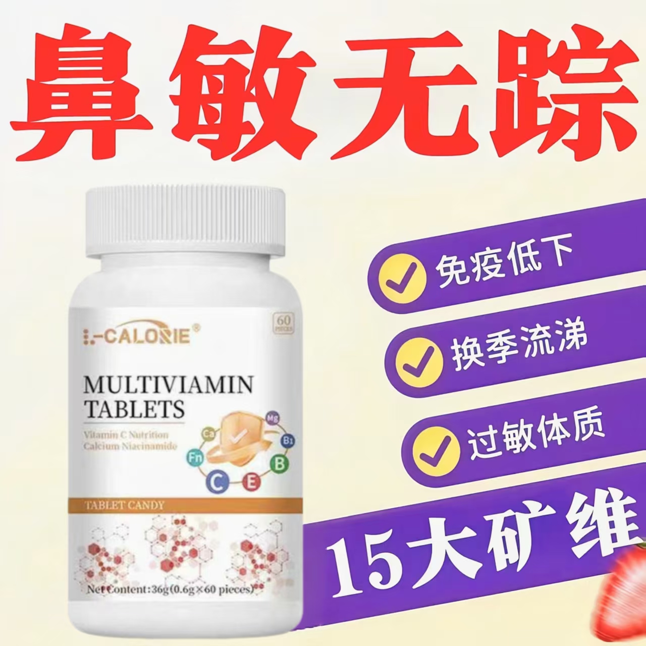 奥布帝多维片复合维生素改善免疫力鼻塞流鼻涕典营养补充点