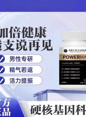 益维力胶囊益维利溢唯力POWERMAX溢维力提振精力男性国货甄选正品
