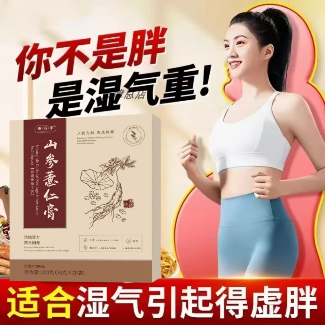 alcc薏仁膏cpp山参膏pap薏仁膏soo薏仁膏dumm茯苓膏颜禾姬薏仁膏