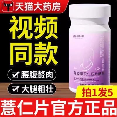 【官方正品】zs薏仁片薏仁丸阿胶薏苡仁片消水肿薏米祛湿官方旗店