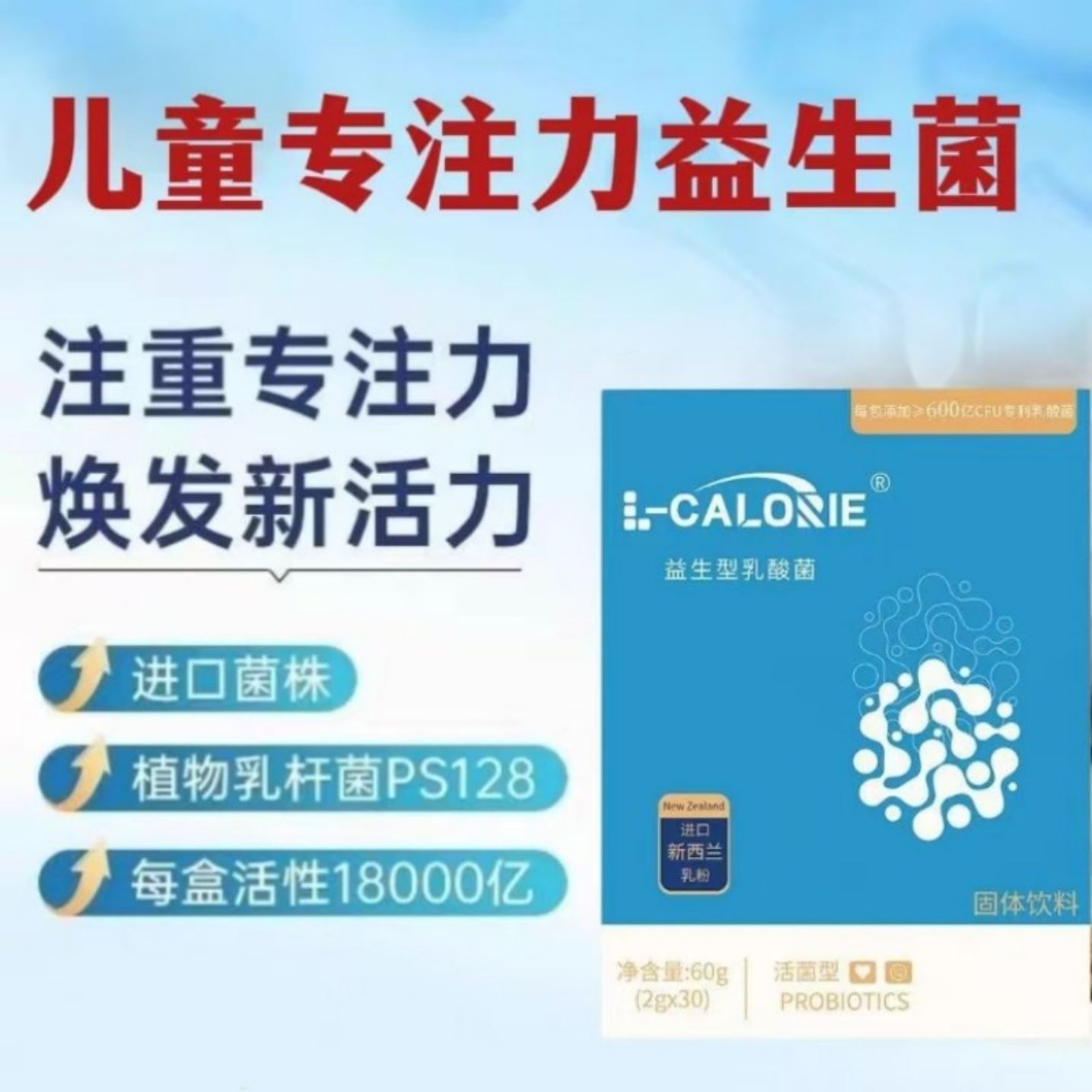 巴洛夫PS情绪益生菌高活性600亿CFU脑肠轴儿童专注力情绪官方正品