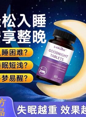 itheo爱诗欧晚安片熬夜舒肝成人男女缓解焦虑加班熬夜应酬失眠片