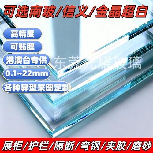 超白钢化玻璃定制0.1~22mm工厂直营开孔异型圆形桌面隔断夹胶弯钢