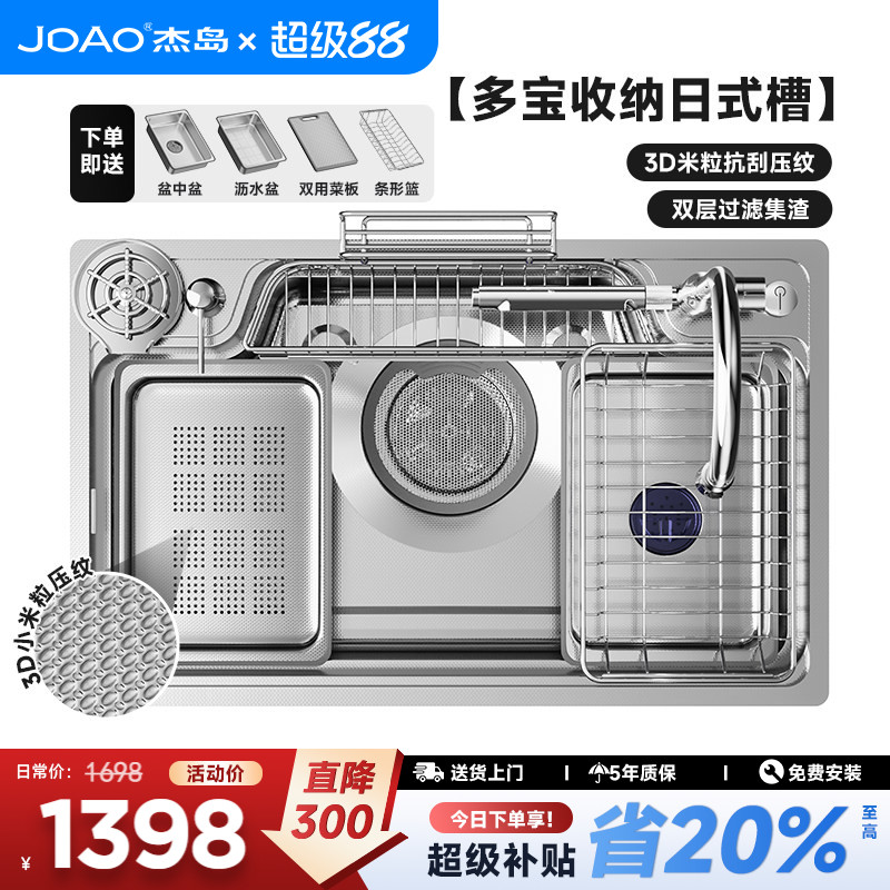 JDAO杰岛D99多功能日式隔渣水槽