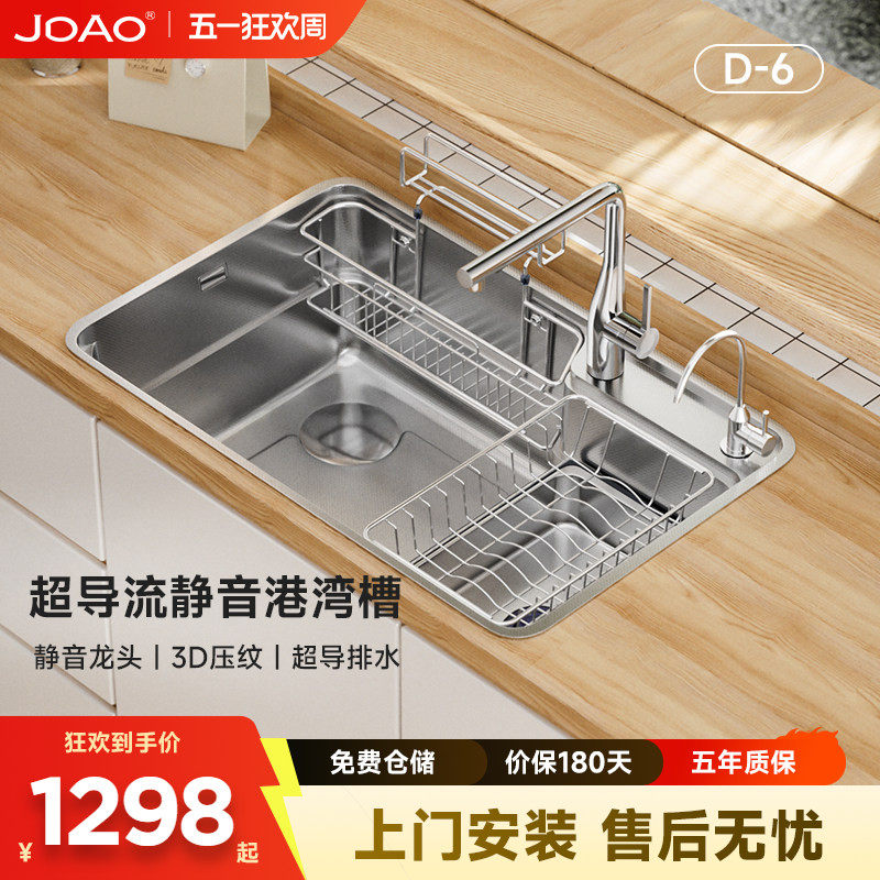 JDAO杰岛D6超导流静音港湾日式大单槽厨房304不锈钢左下水洗碗槽