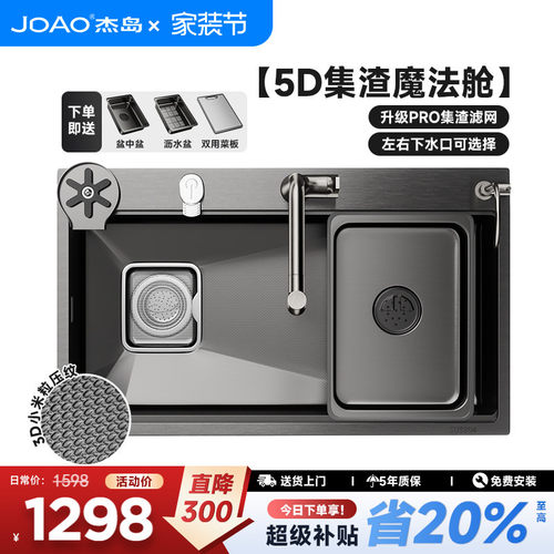 JDAO杰岛D8pro一体式洗碗水槽
