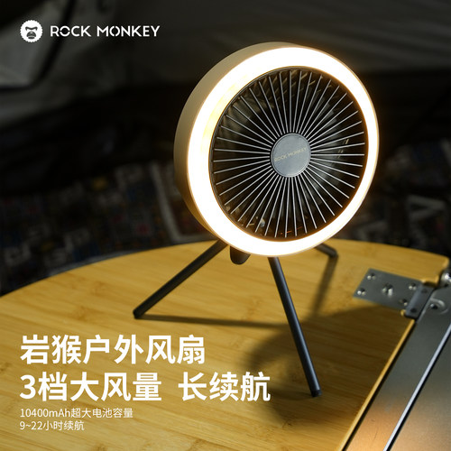 岩猴多功能户外露营风扇